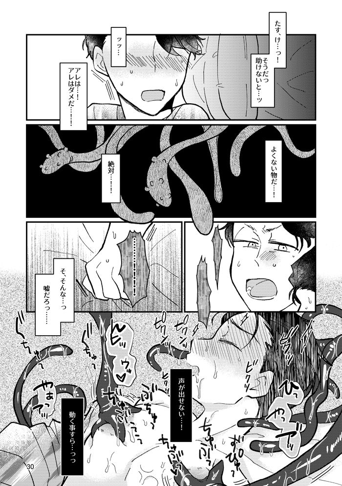 Kagachimushi no Umi - Page 29