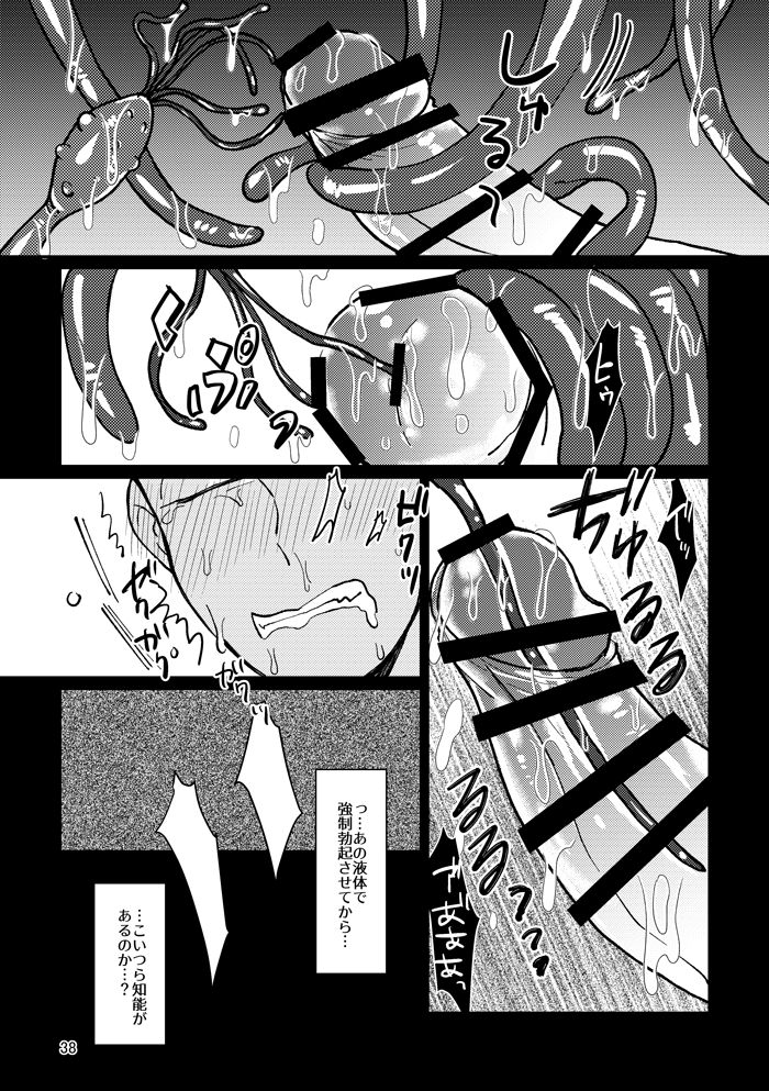 Kagachimushi no Umi - Page 37