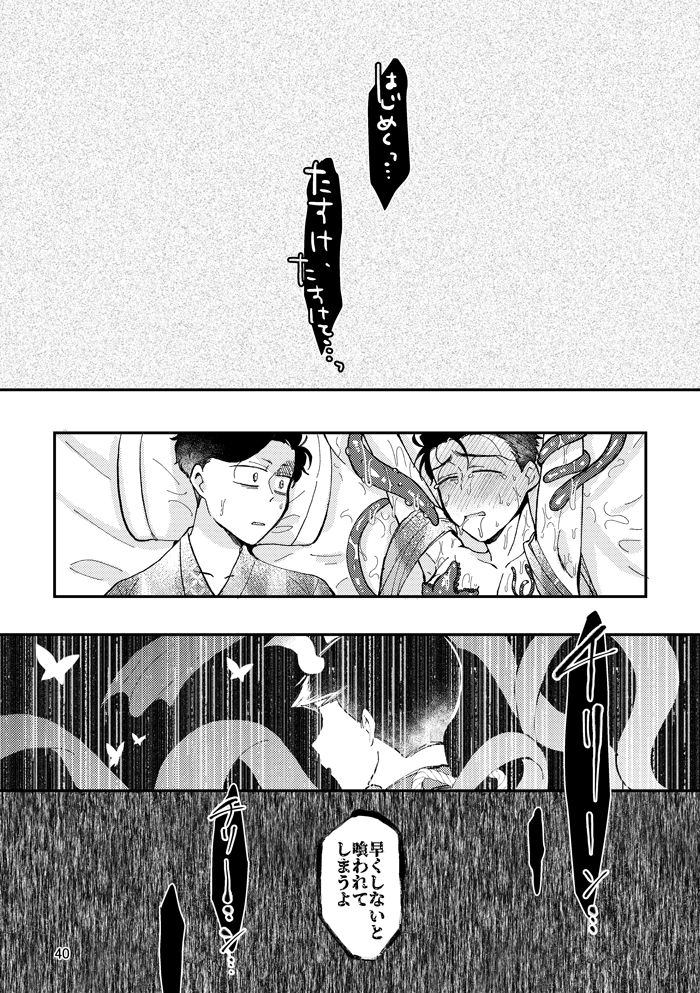 Kagachimushi no Umi - Page 39