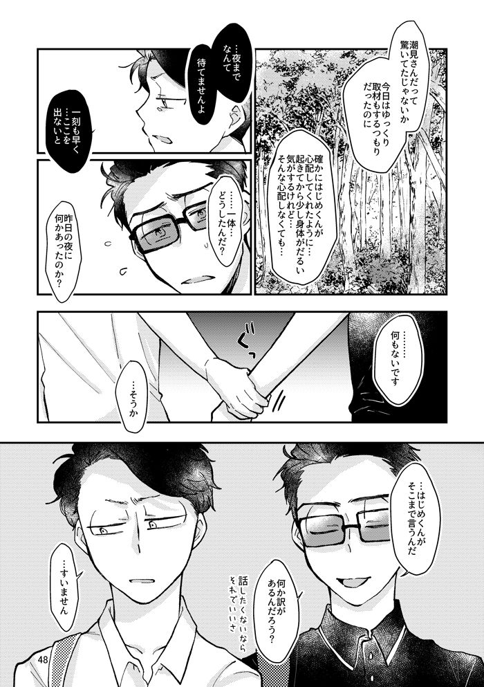 Kagachimushi no Umi - Page 47