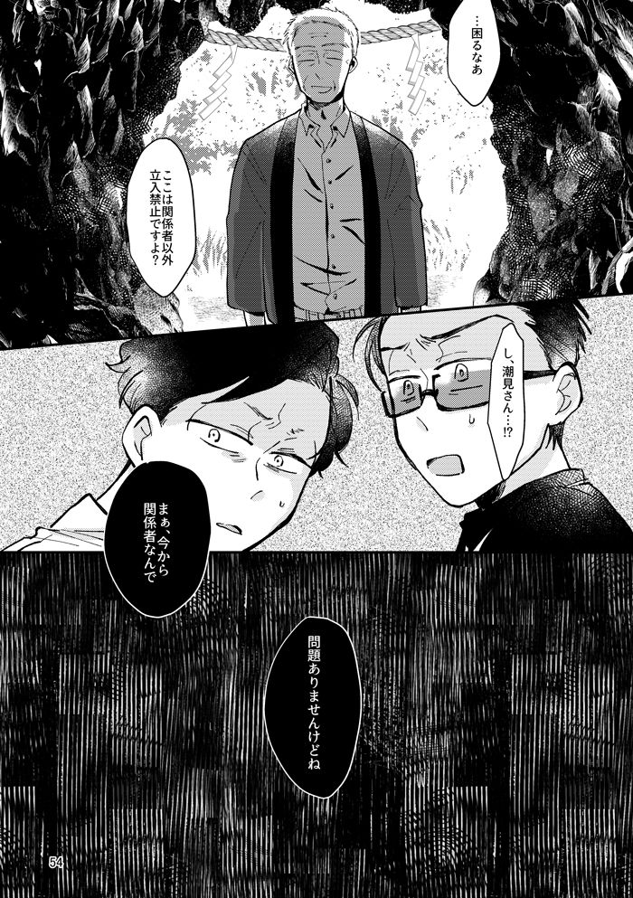 Kagachimushi no Umi - Page 53