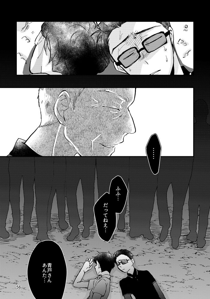 Kagachimushi no Umi - Page 55