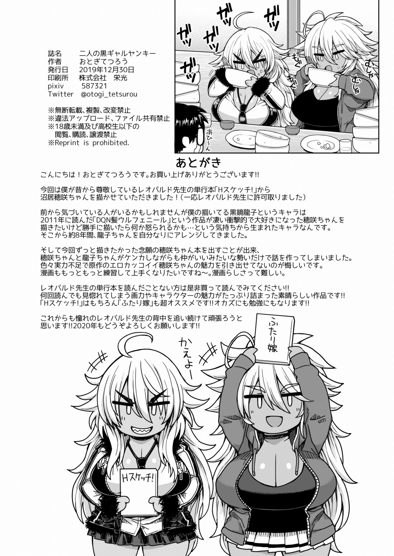 Futari no Kuro Gal Yankee | Two Brown Yannkee Gals - Page 25