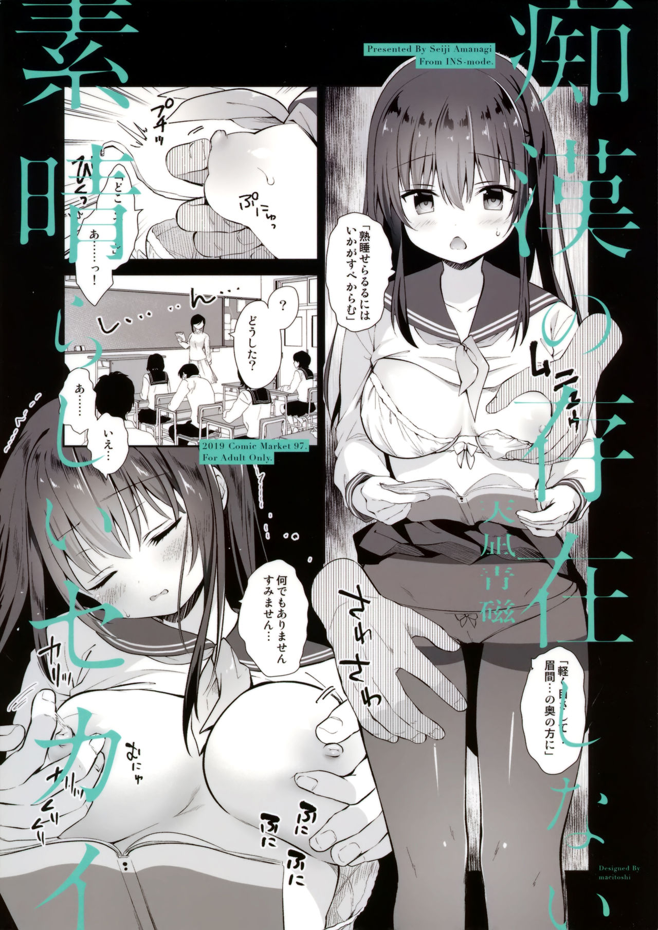 Chikan no Sonzai Shinai Subarashii Sekai Kyoushitsu Hen - Page 21