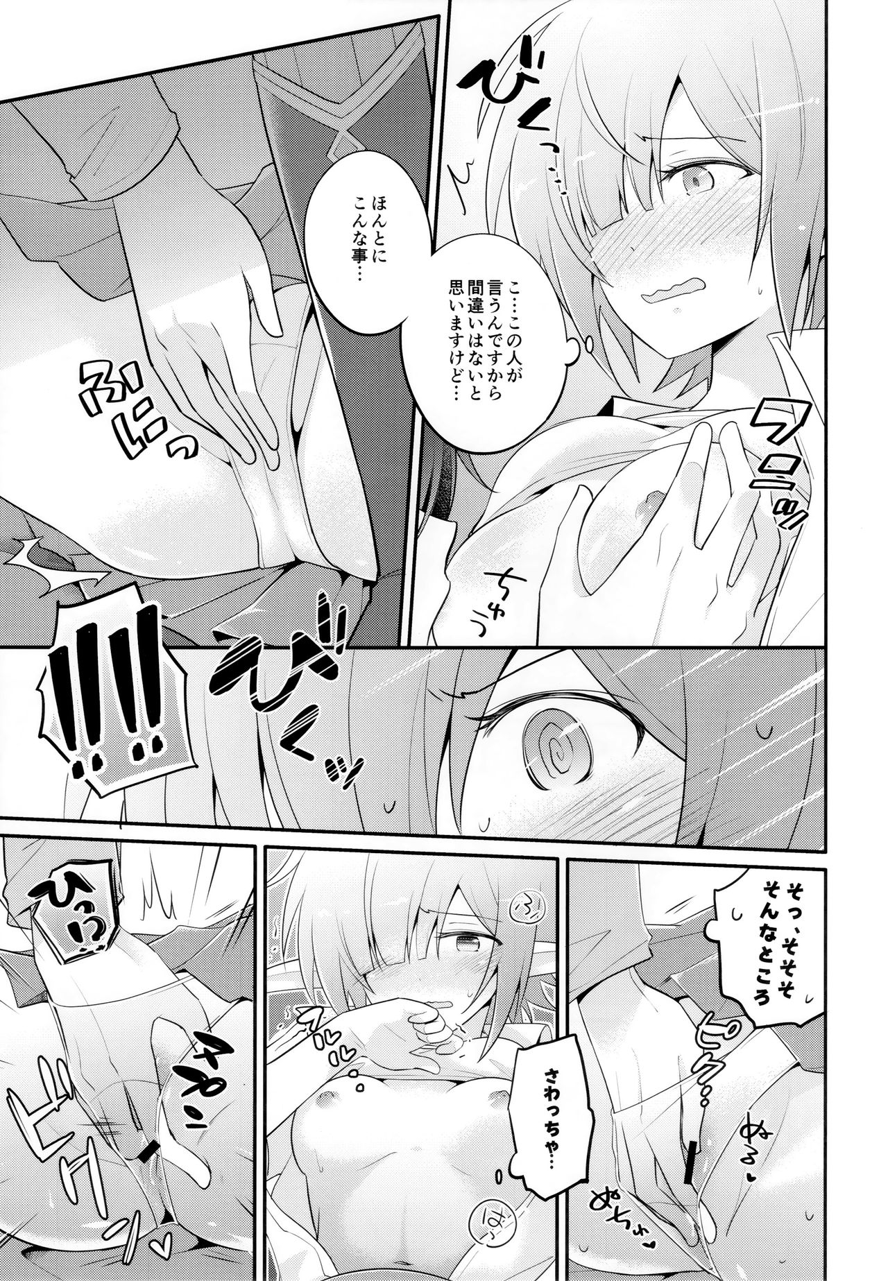 Aoi no Motto Otomodachi Daisakusen - Page 14