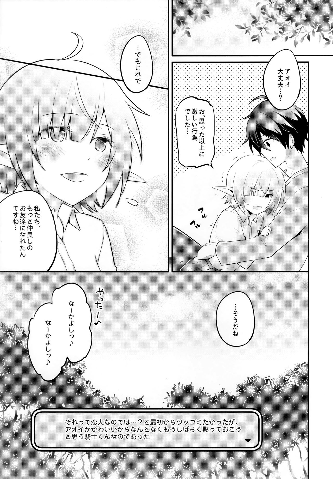 Aoi no Motto Otomodachi Daisakusen - Page 20