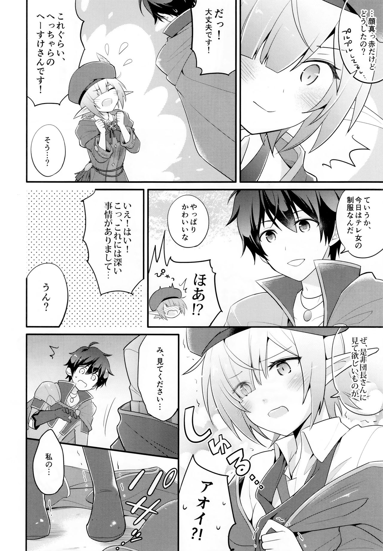 Aoi no Motto Otomodachi Daisakusen - Page 9