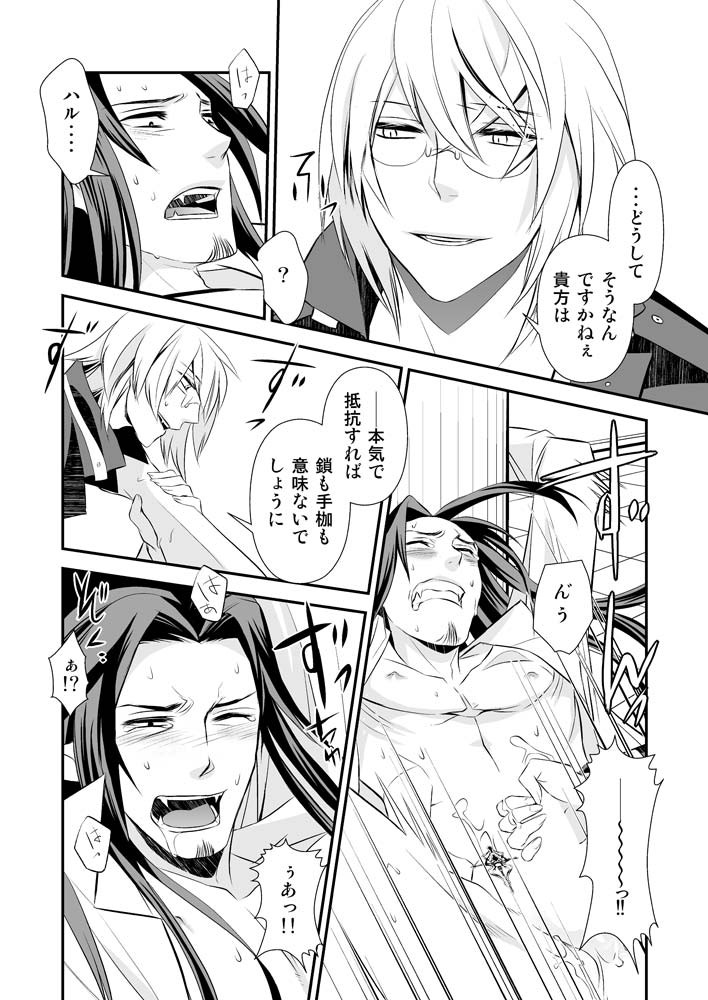 Teien ni Sumu Shisha - Page 25