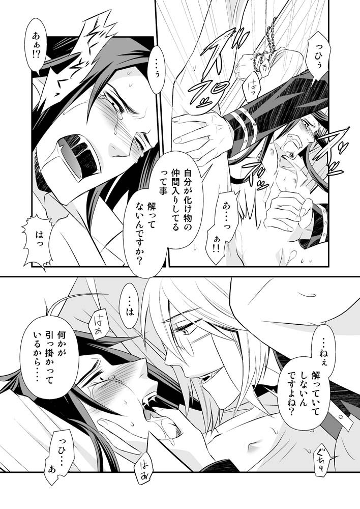 Teien ni Sumu Shisha - Page 26