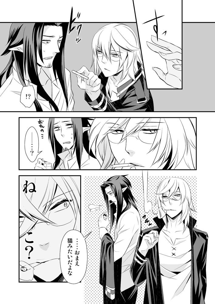 Teien ni Sumu Shisha - Page 30