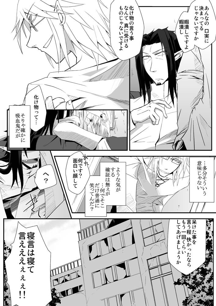Teien ni Sumu Shisha - Page 46