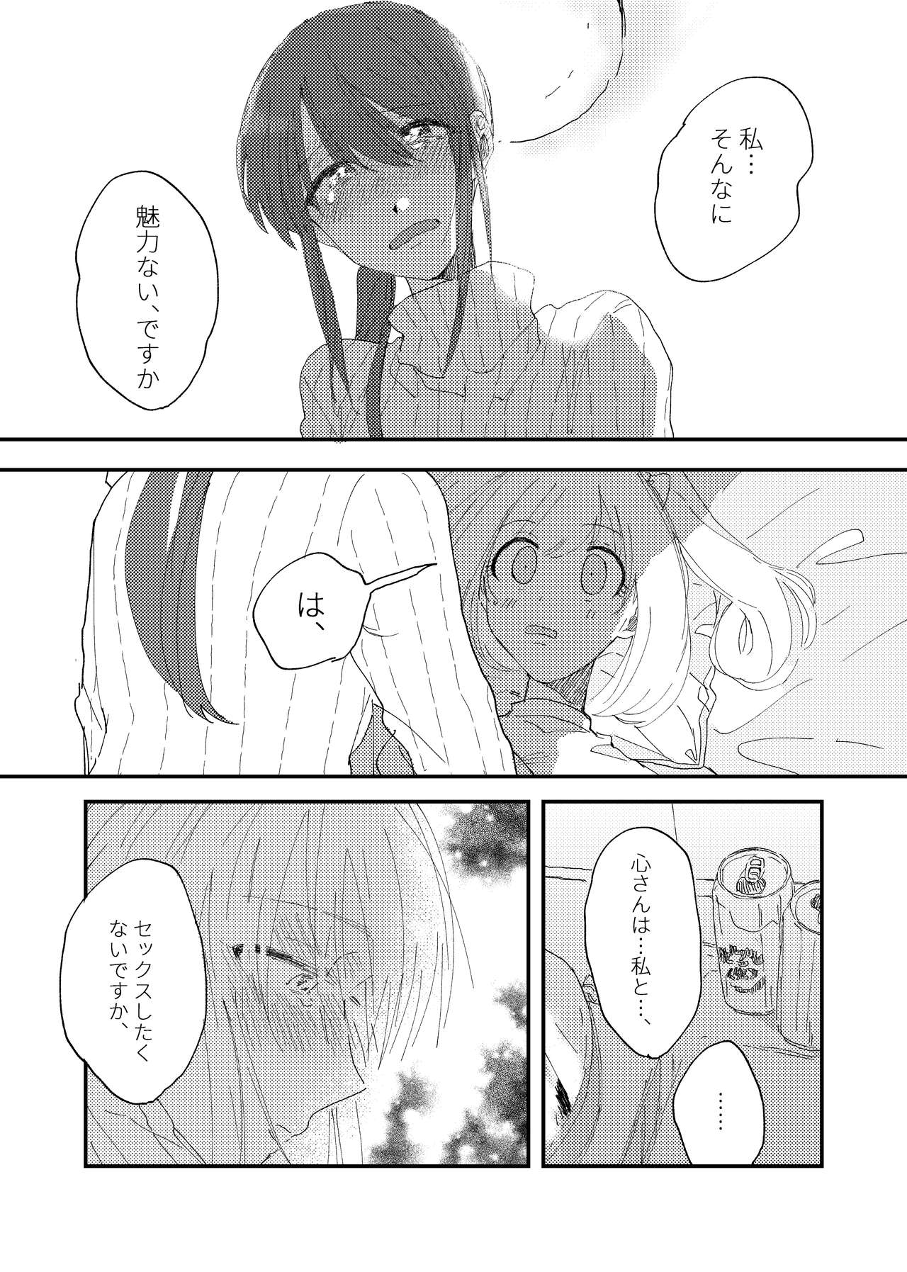Shime wa Bed de. - Page 11
