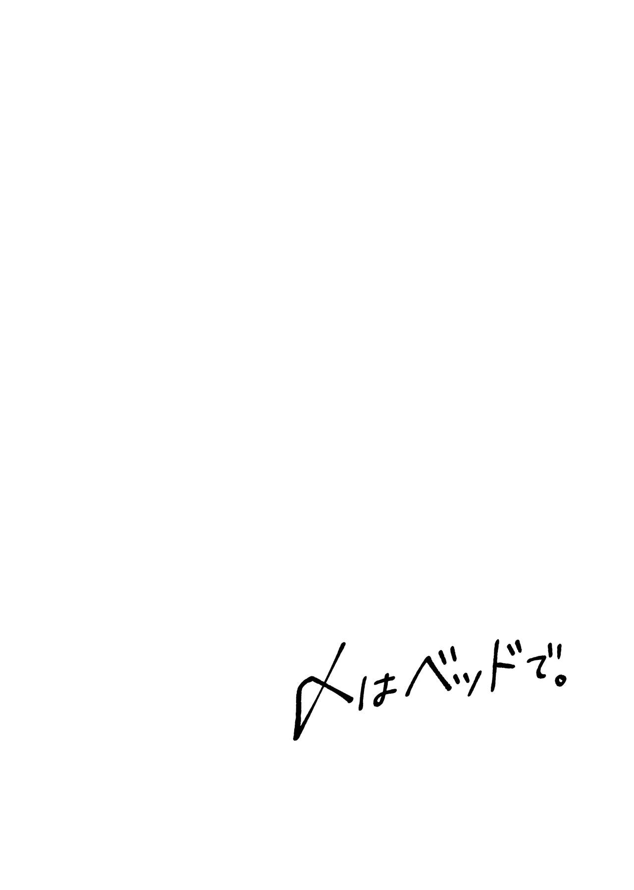 Shime wa Bed de. - Page 17