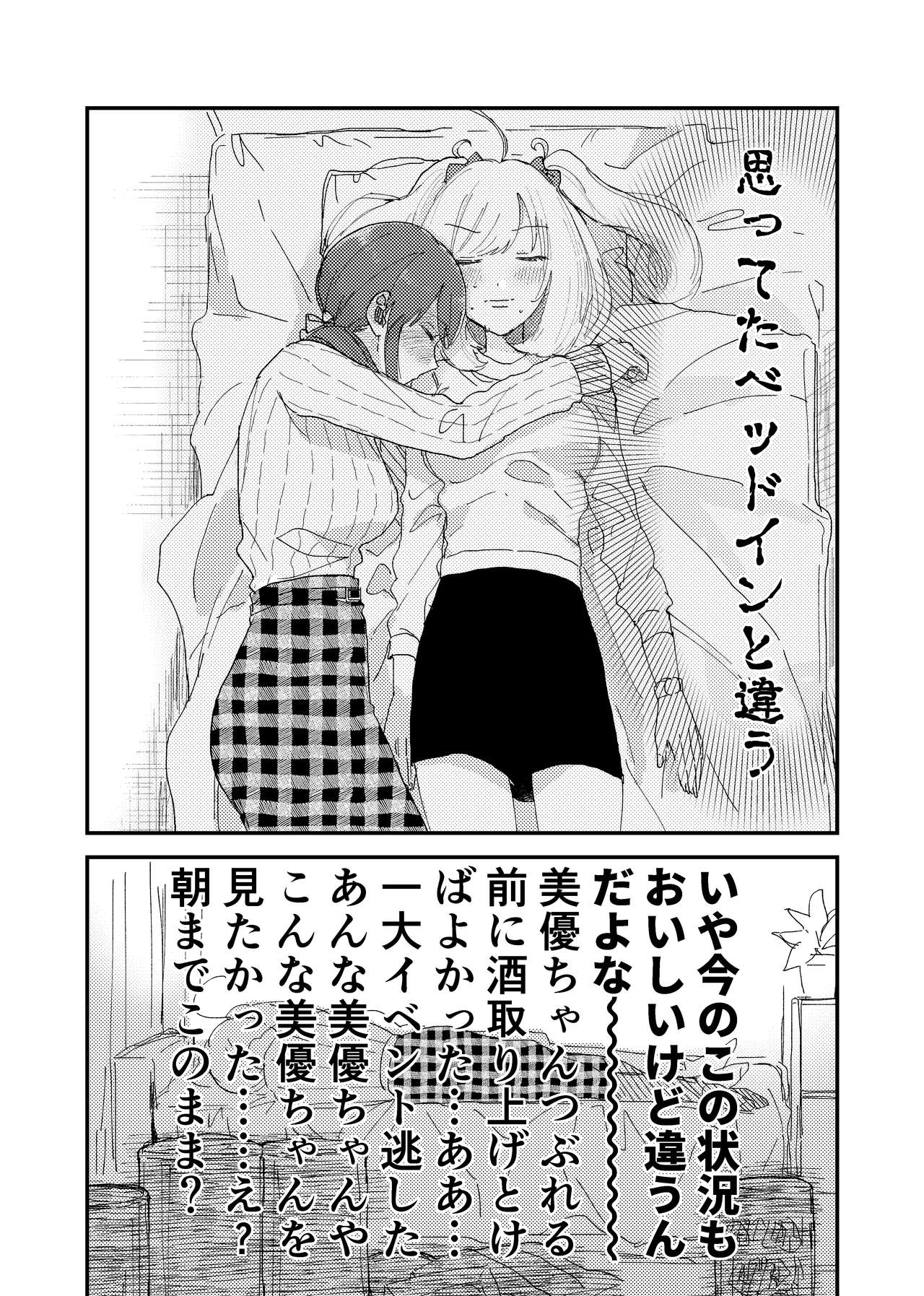 Shime wa Bed de. - Page 9