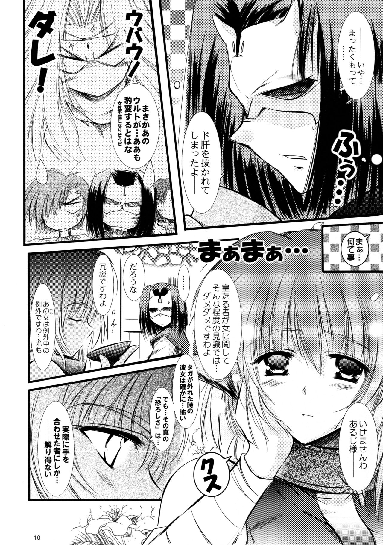 Mukashigatari. - Page 10