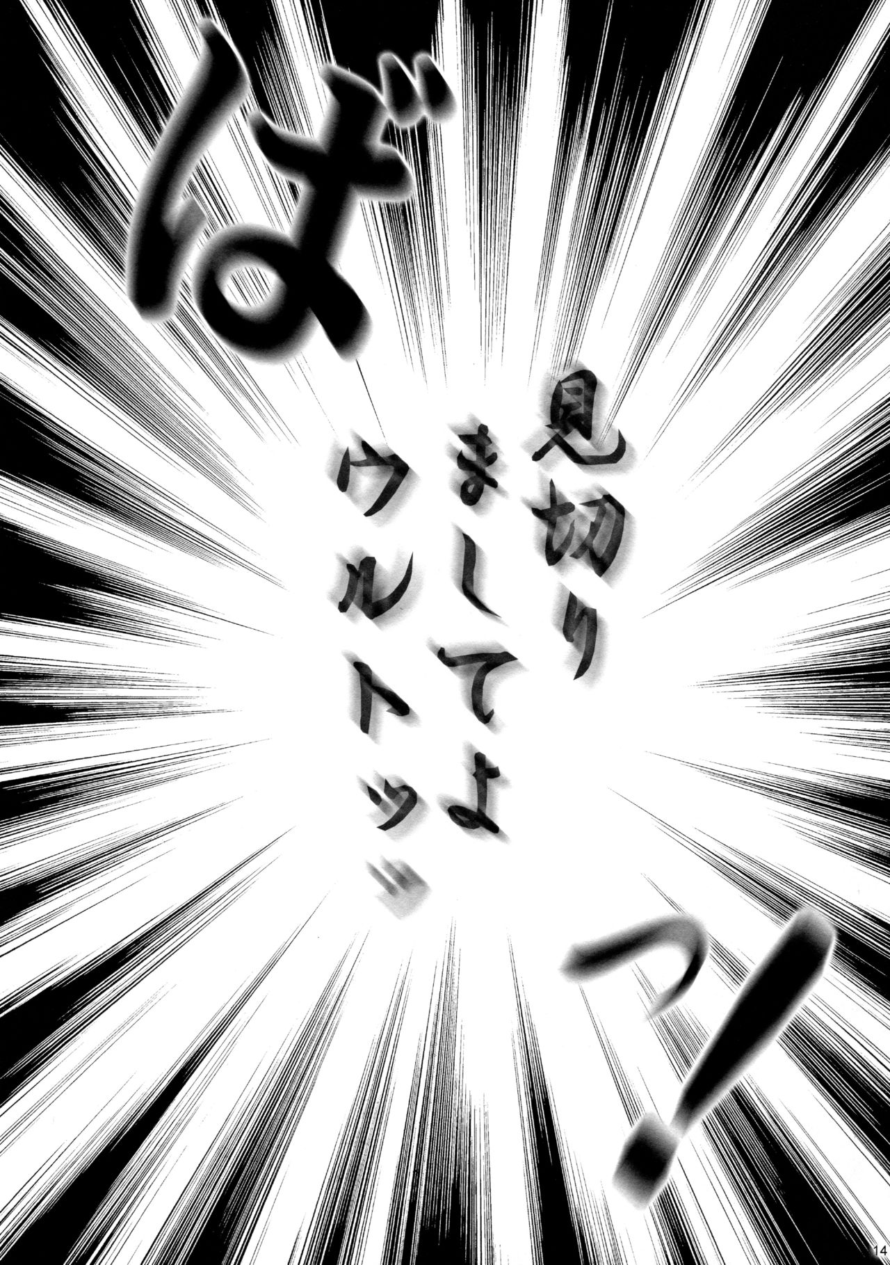 Mukashigatari. - Page 14