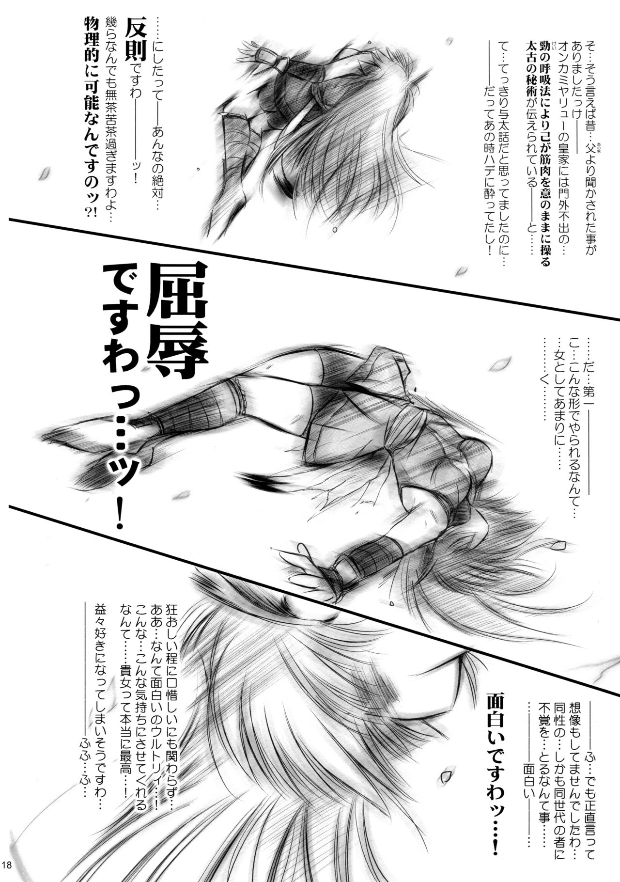 Mukashigatari. - Page 18