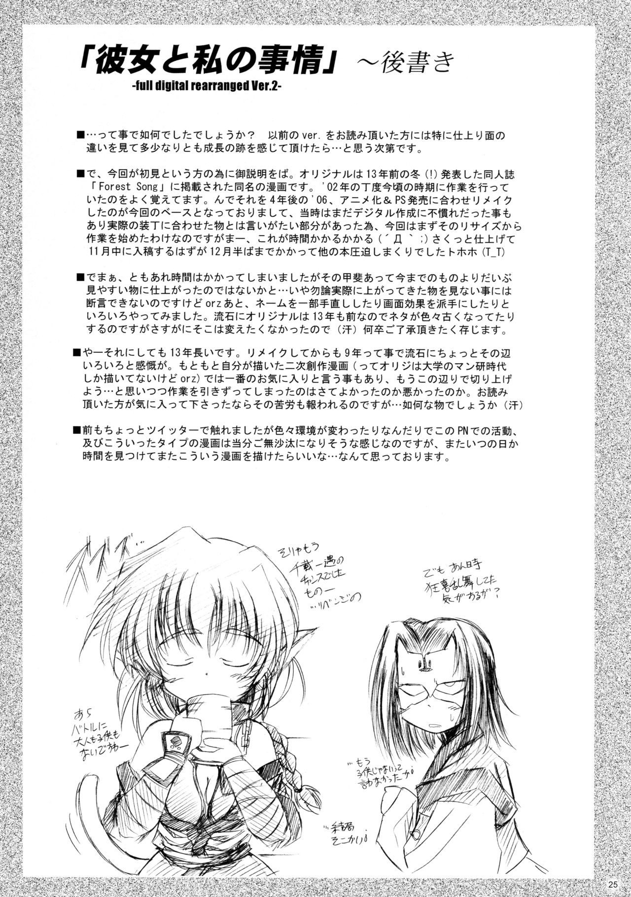 Mukashigatari. - Page 25
