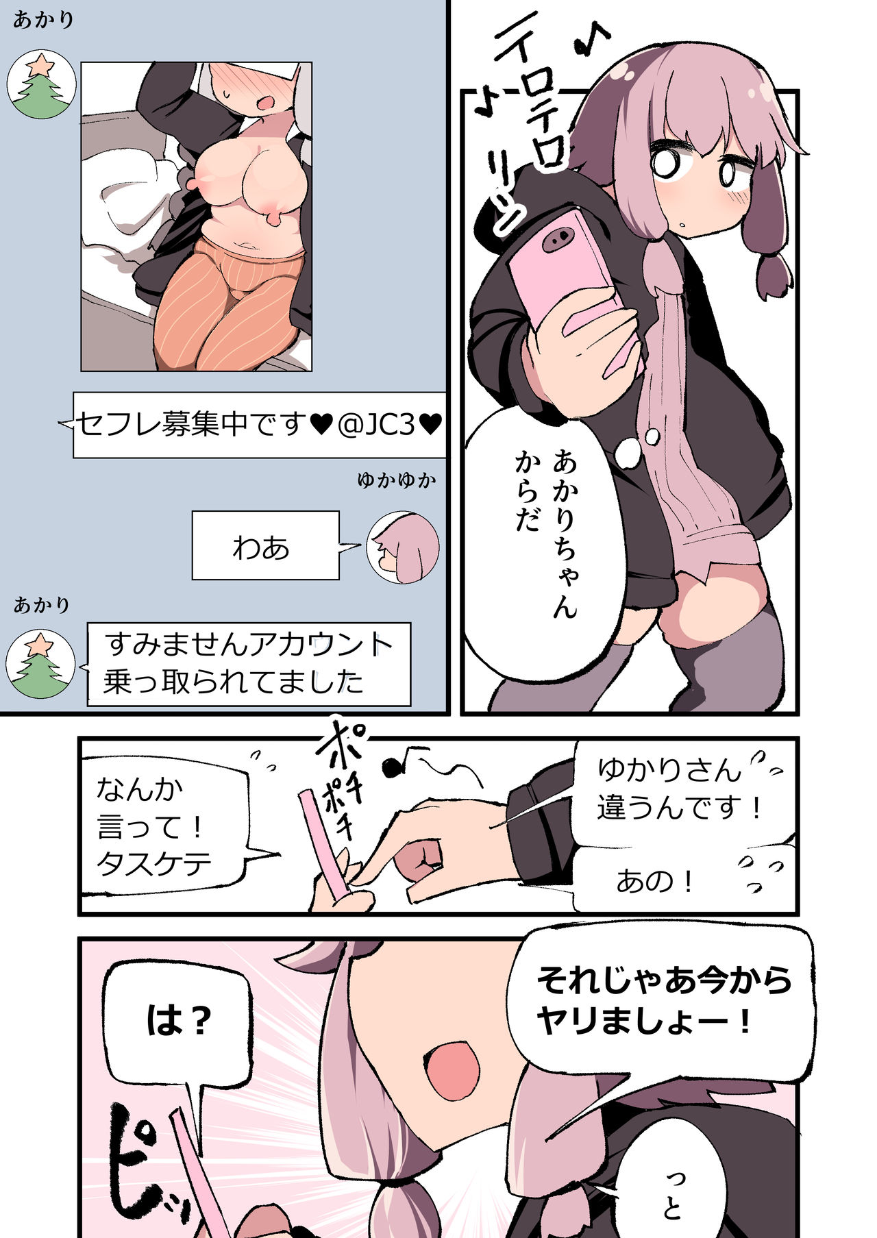 Voiceroid no Atama Warui Side - Page 23