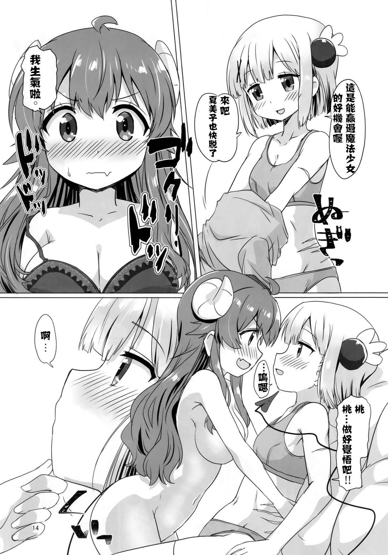 KayoizuMazoku - Page 14