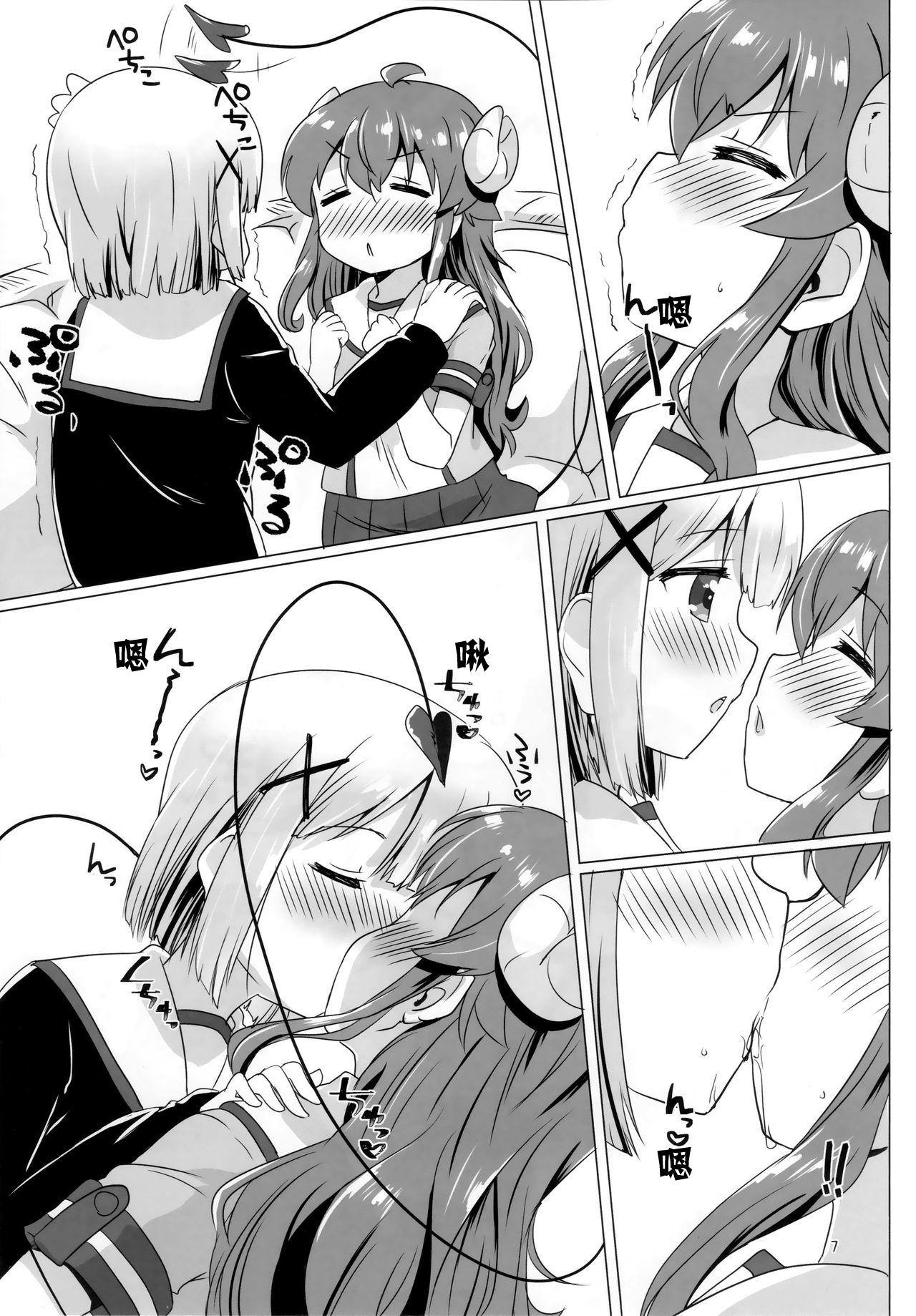 KayoizuMazoku - Page 7