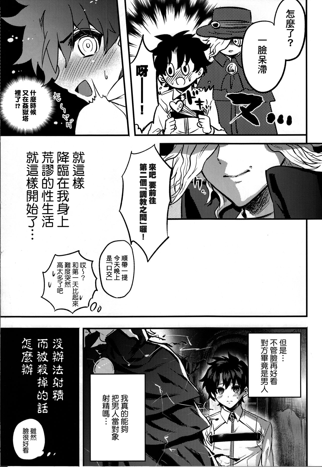 Kangokutou no Kanbi na Nanokakan - Page 11