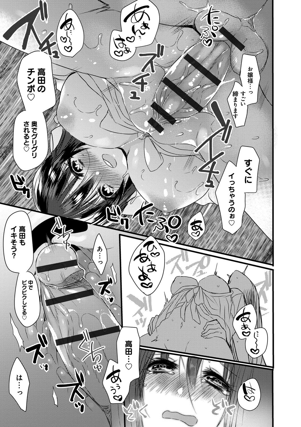 Ai no Katachi - Page 101