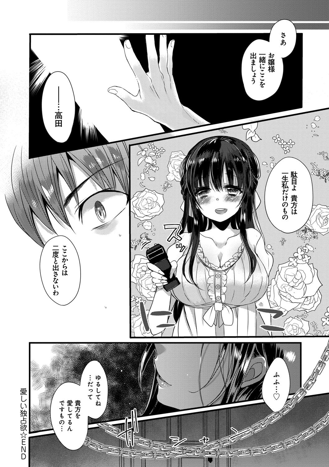 Ai no Katachi - Page 104