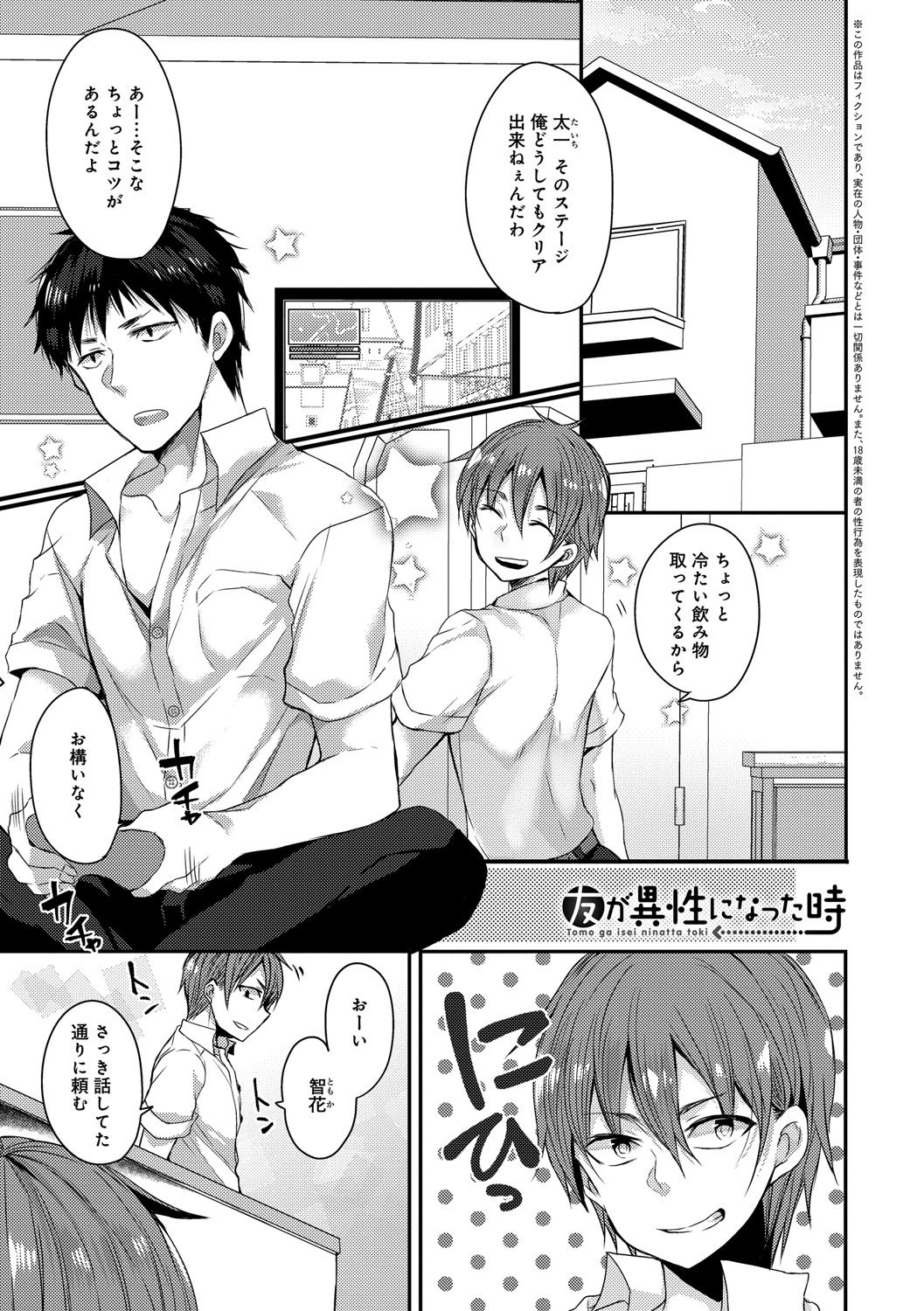Ai no Katachi - Page 105