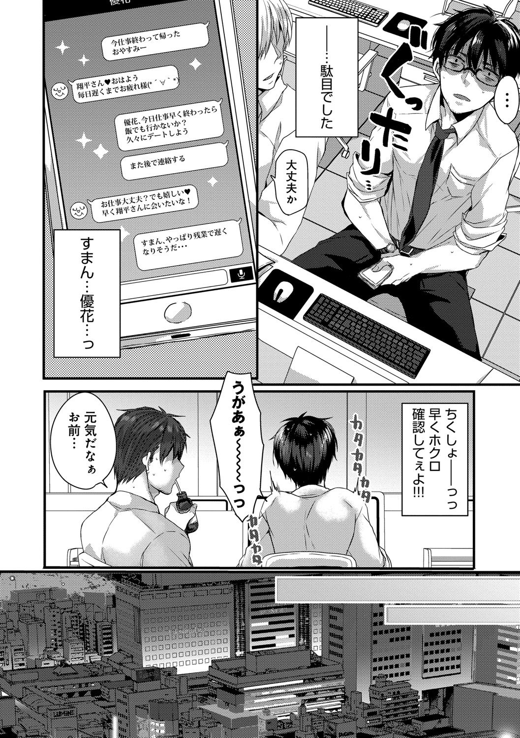 Ai no Katachi - Page 150