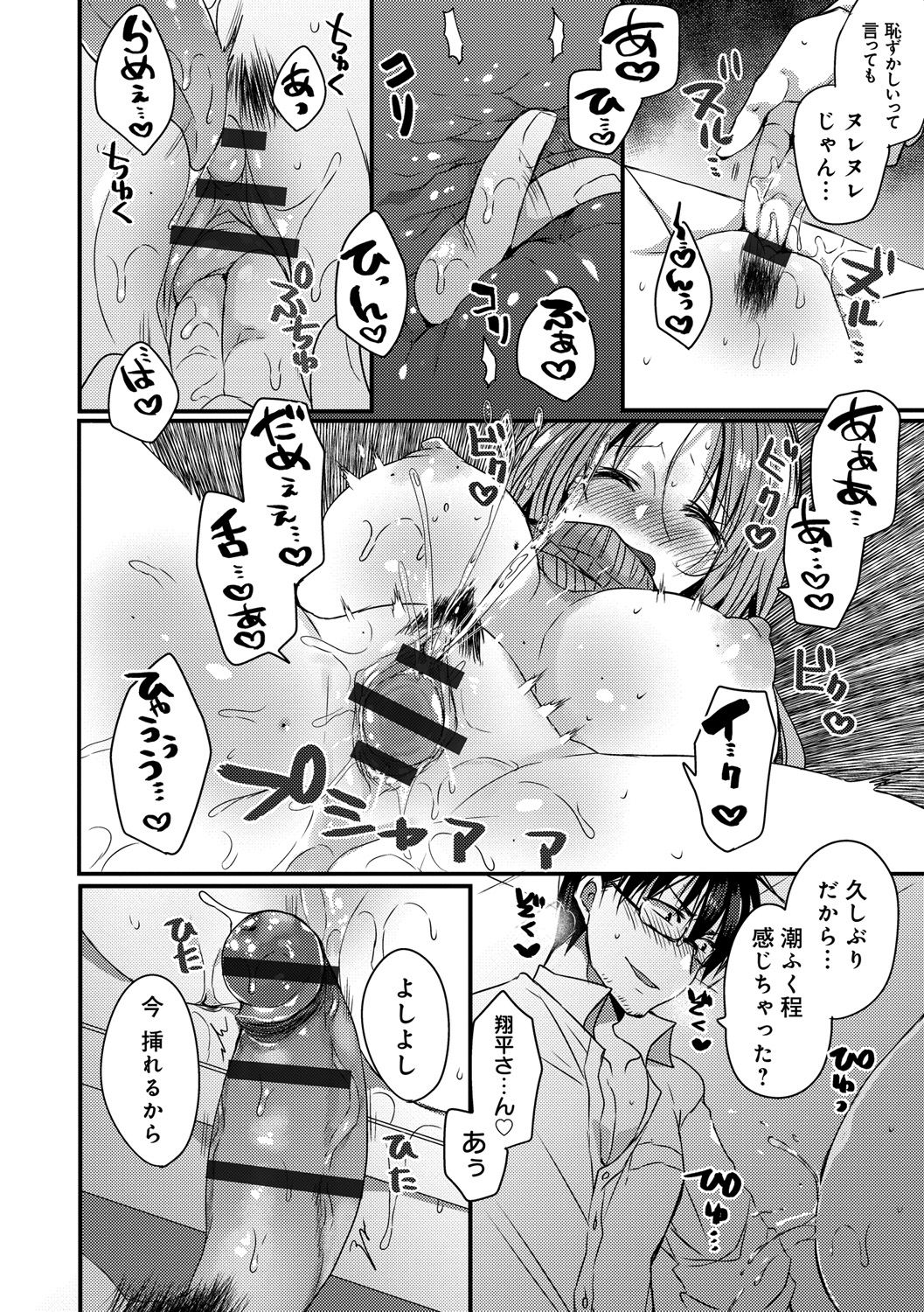 Ai no Katachi - Page 156