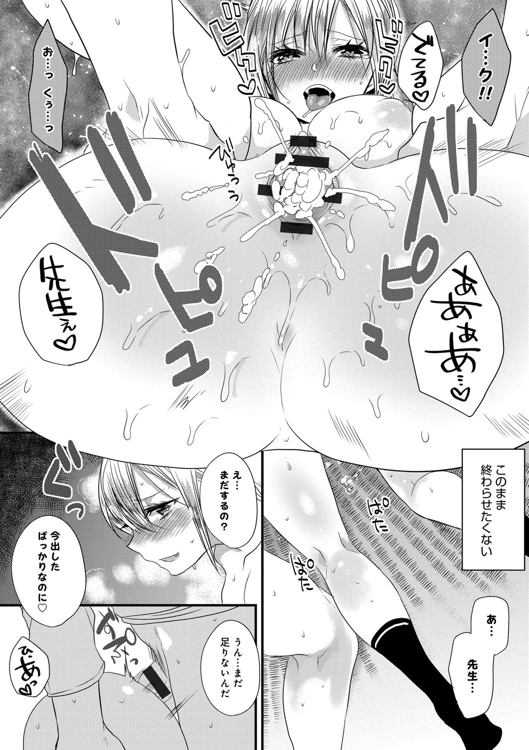 Ai no Katachi - Page 80
