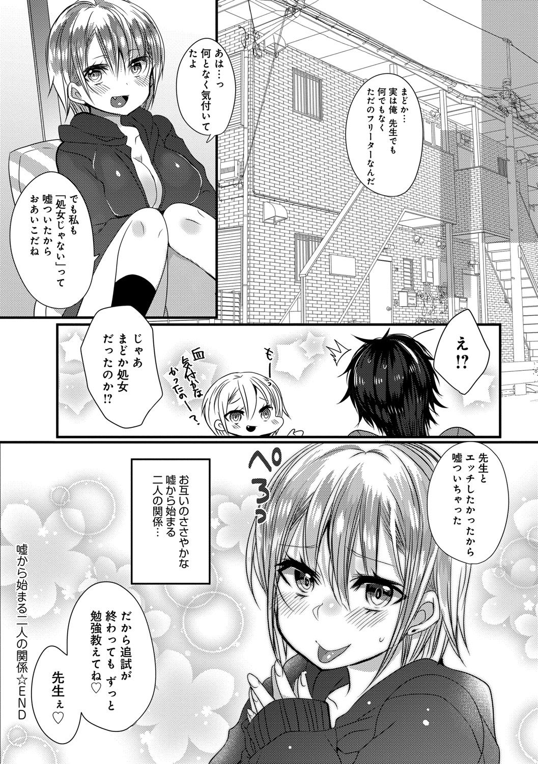 Ai no Katachi - Page 84