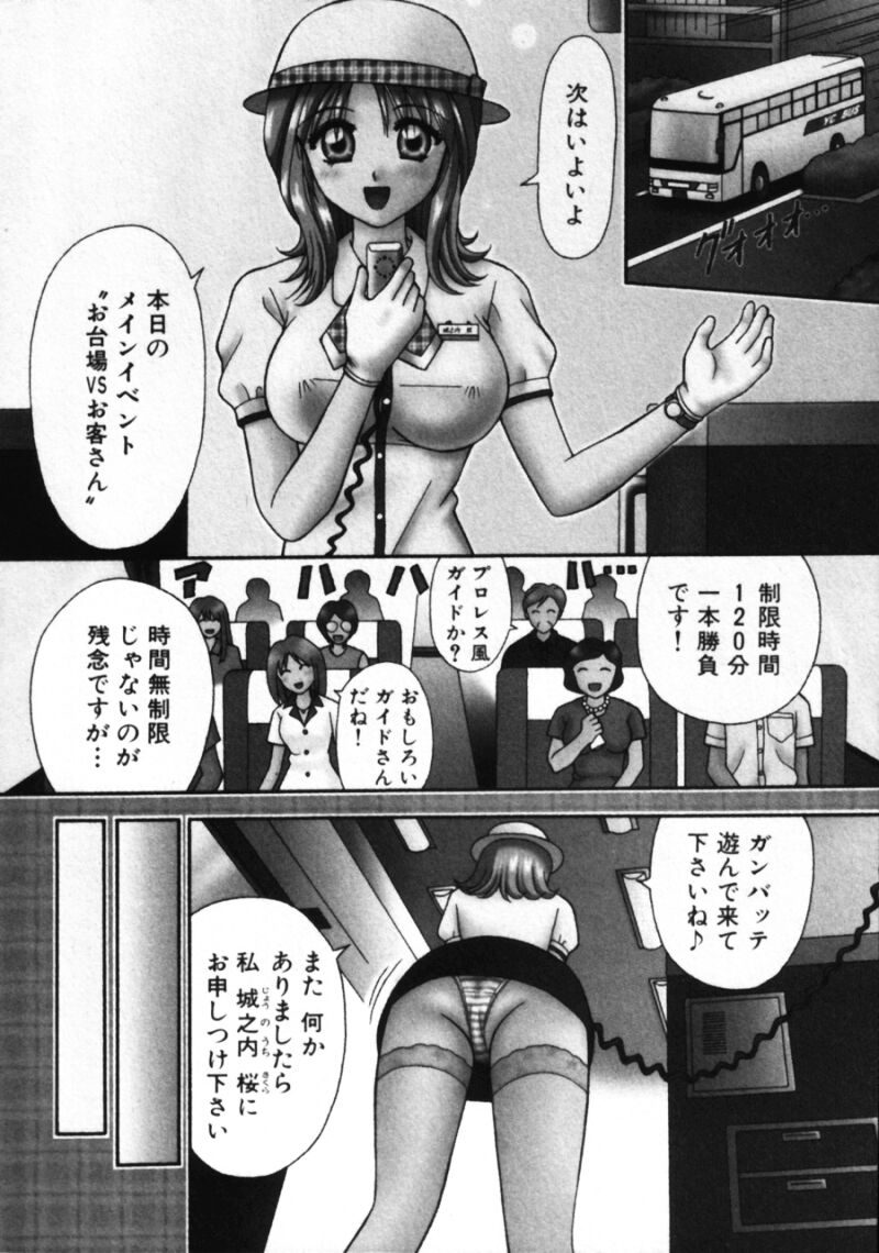 Bus Tour e Youkoso 1 - Page 11