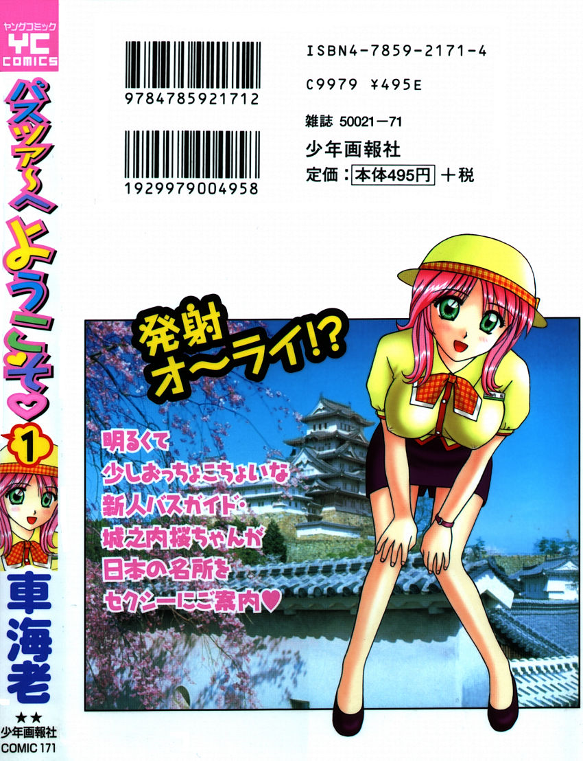 Bus Tour e Youkoso 1 - Page 198