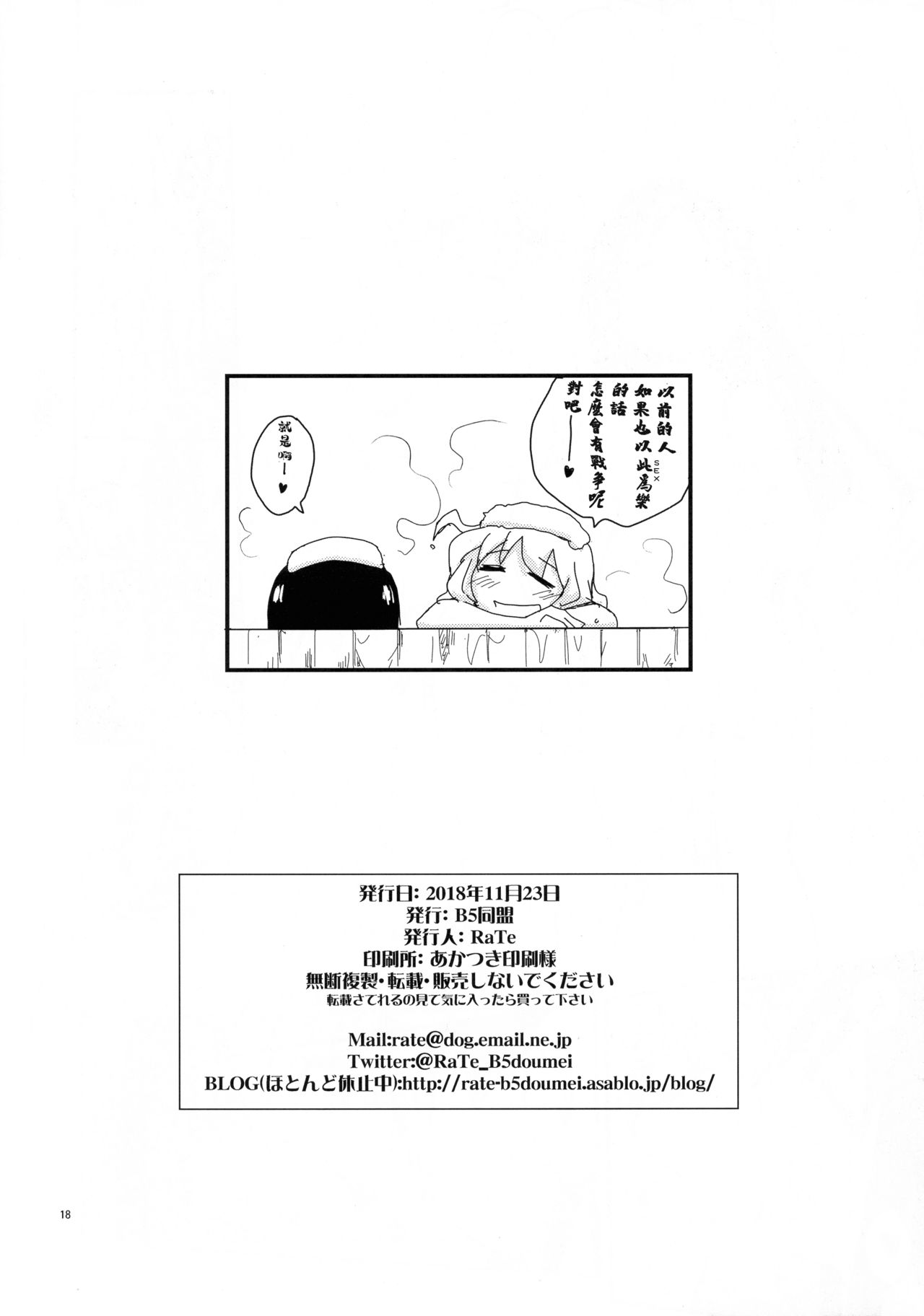 Shasei Shimashou Shasei Saremashou - Page 18