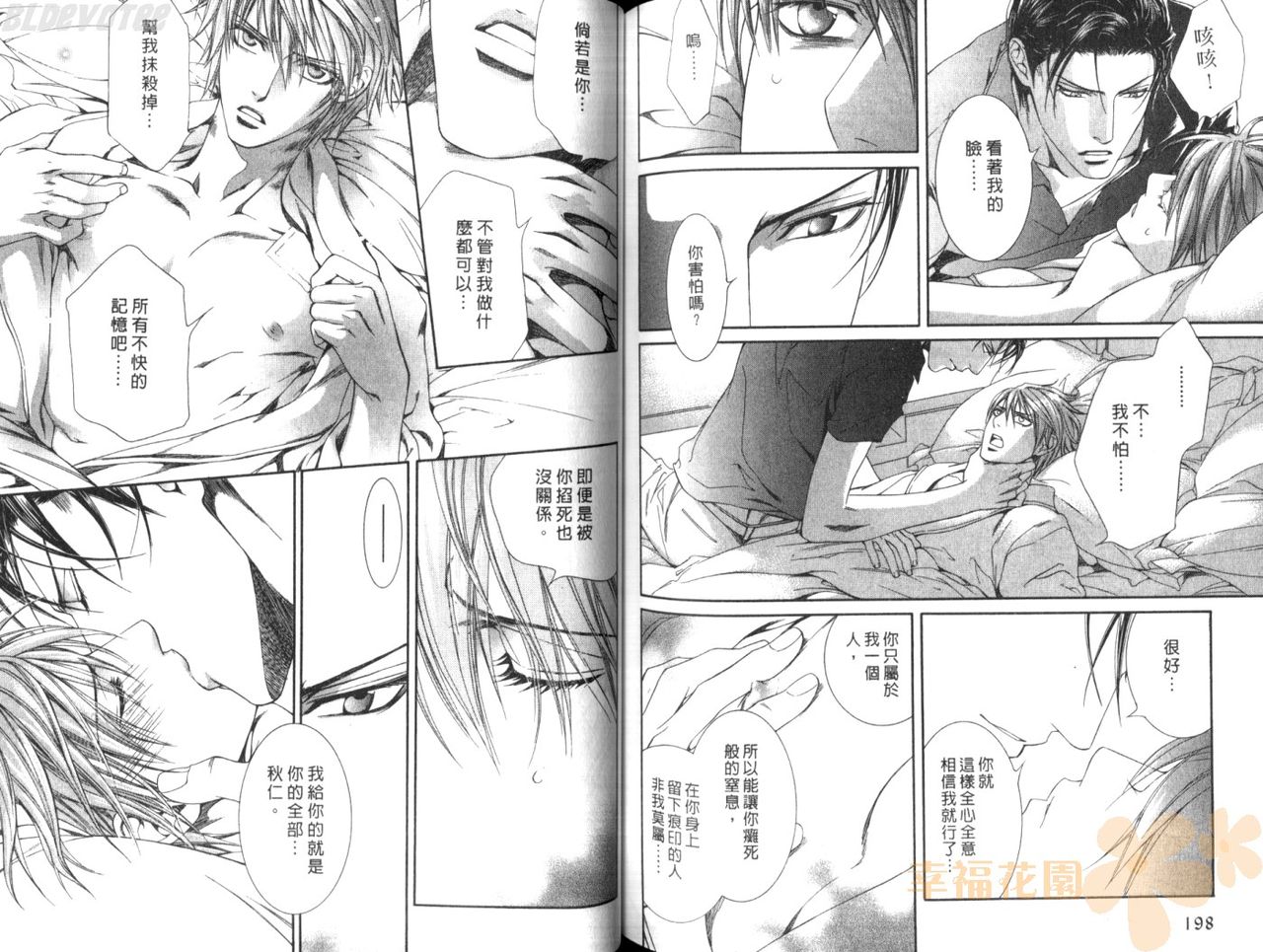探索者的真相 - Page 102