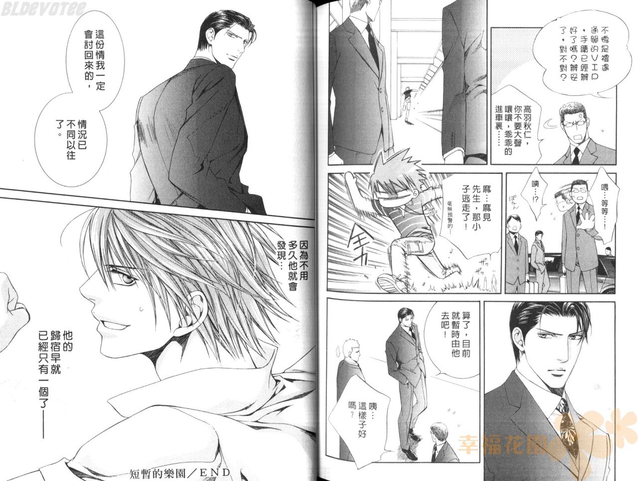 探索者的真相 - Page 109