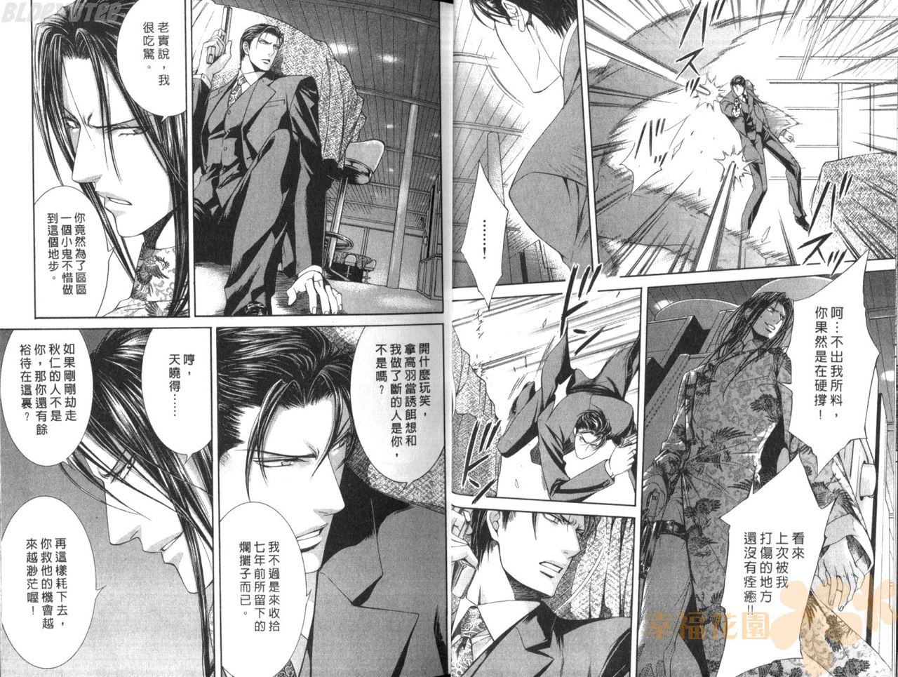 探索者的真相 - Page 14