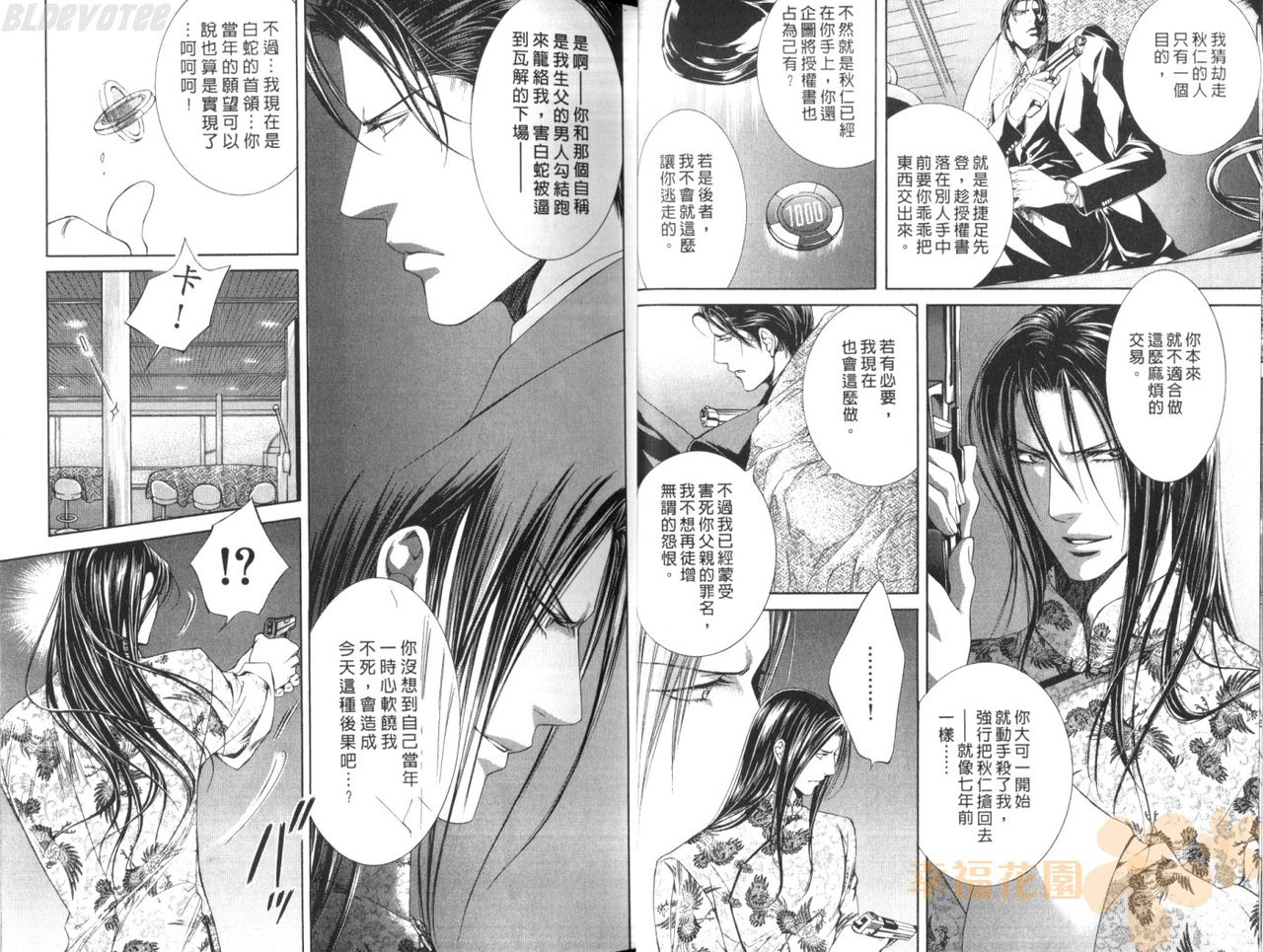 探索者的真相 - Page 15