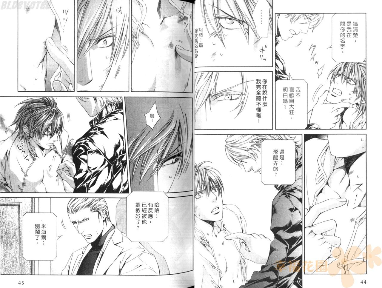 探索者的真相 - Page 25