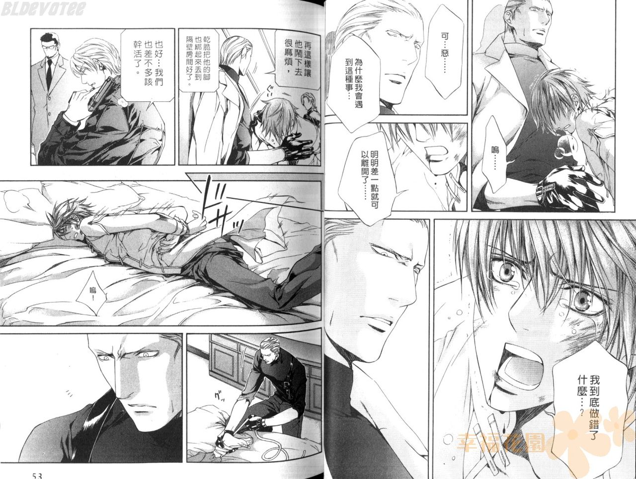 探索者的真相 - Page 29