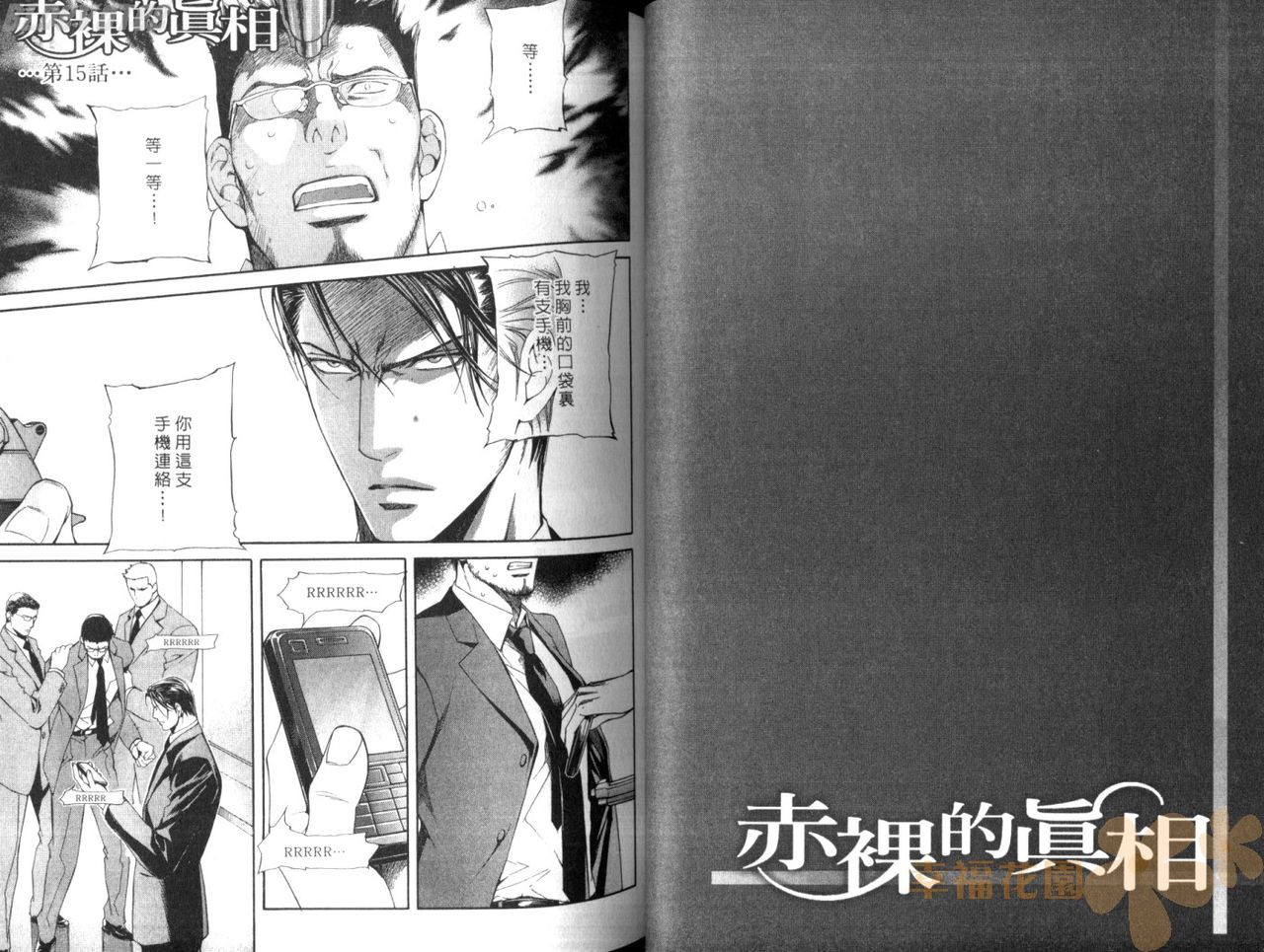 探索者的真相 - Page 34