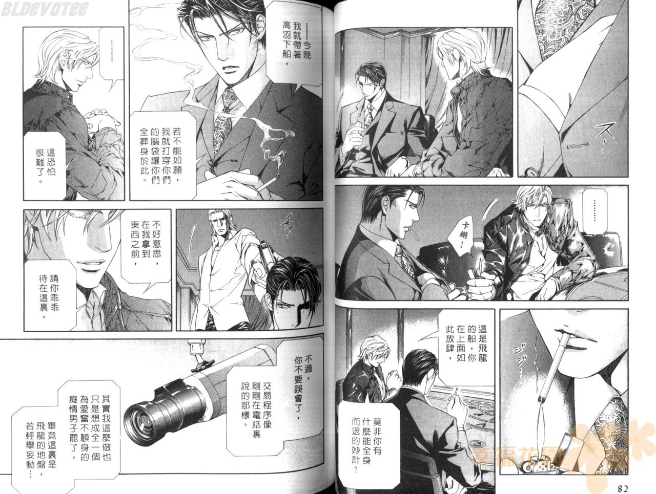 探索者的真相 - Page 44
