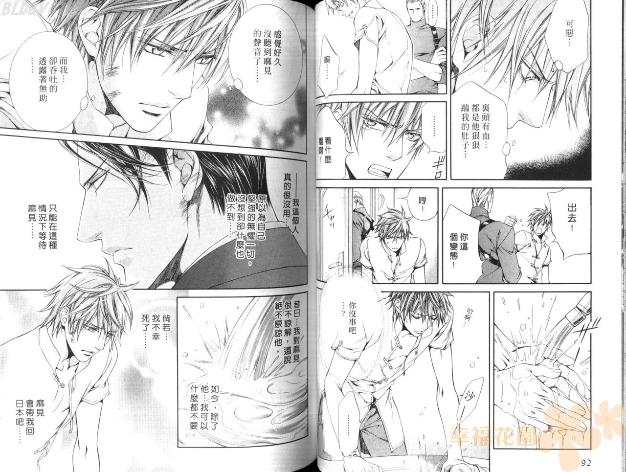 探索者的真相 - Page 49