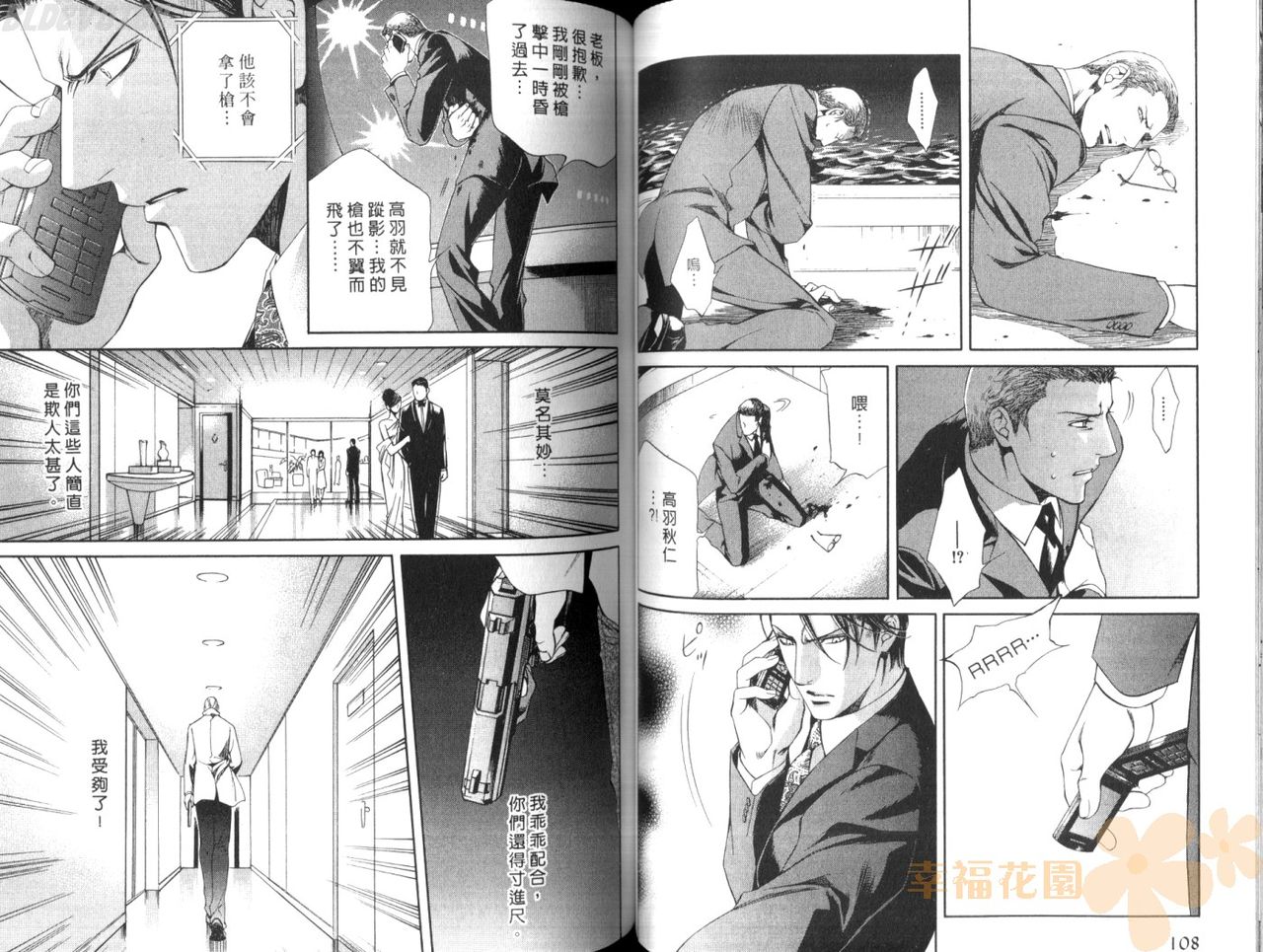 探索者的真相 - Page 57