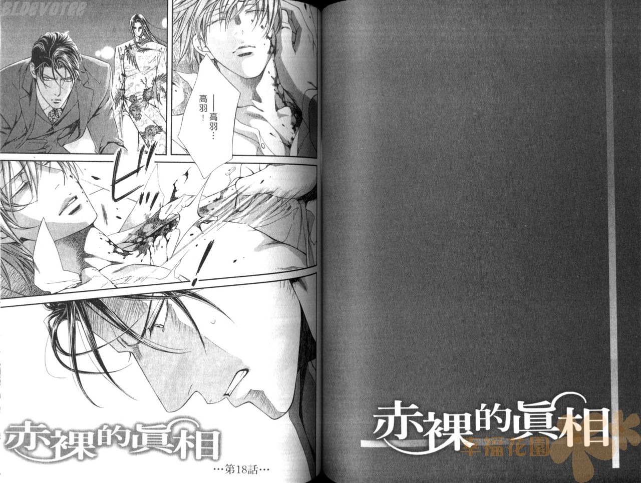 探索者的真相 - Page 70