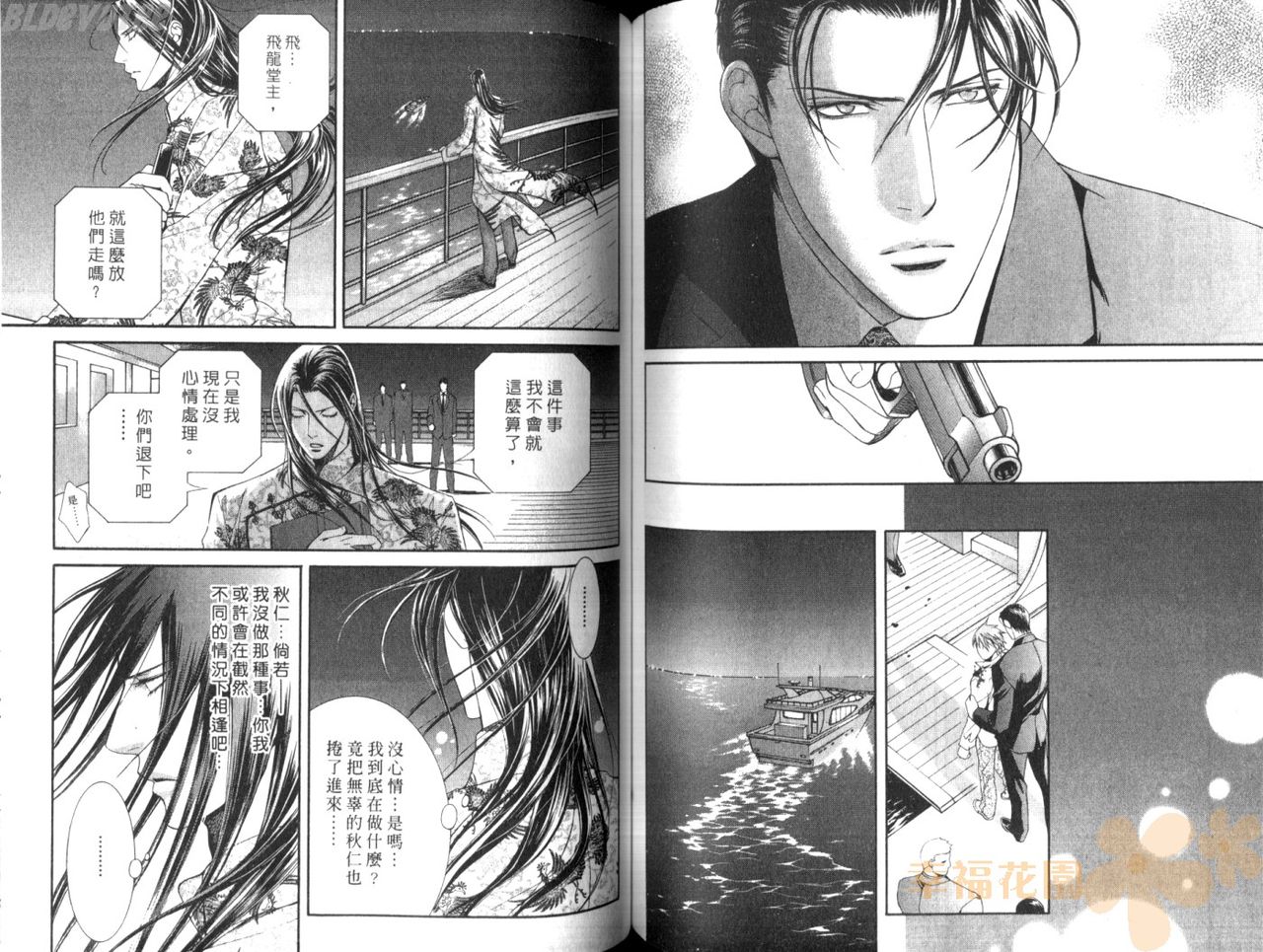 探索者的真相 - Page 78