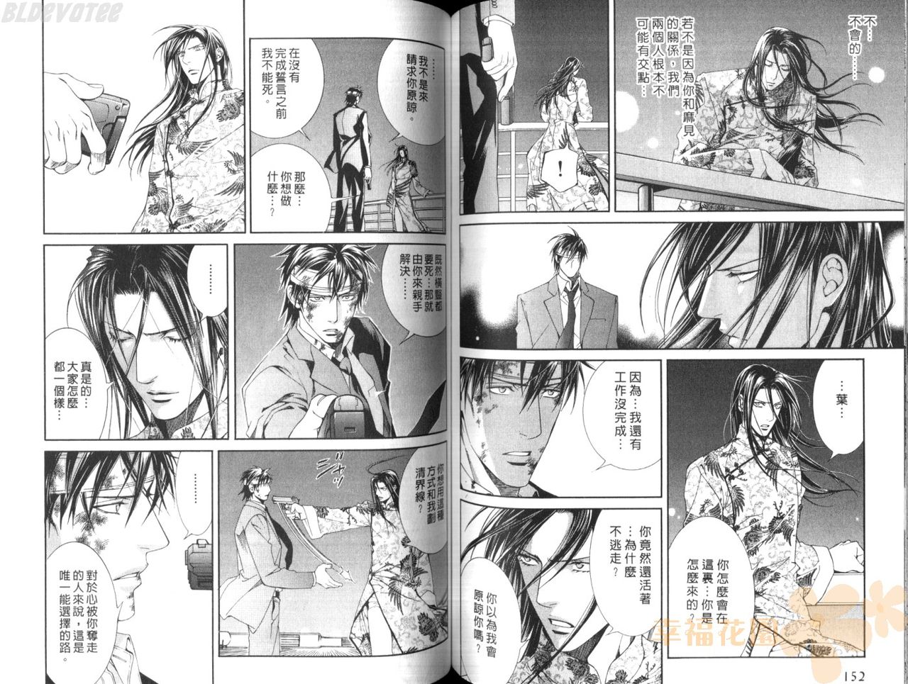 探索者的真相 - Page 79