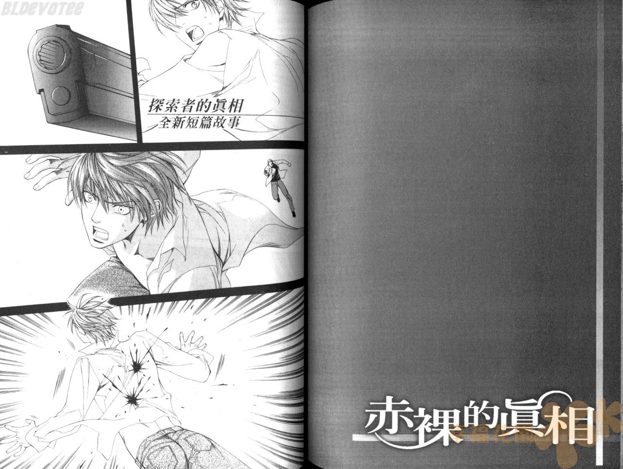 探索者的真相 - Page 91